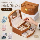 ジュエリーボックス 鏡付き ジュエリーbox レイヤージュエルケース ジュエリーケース アクセサリーケース アクセサリーボックス 収納 大容量 シンプル ホワイト 白 グレー ネックレス ピアス リング 指輪 おしゃれ 北欧 レザー