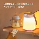 授乳ライト リモコン付き 時計 温度計 赤ちゃん 授乳 ライト 間接照明 usb充電式 停電対策 寝室 常夜灯 寝室 出産祝い ギフト ナイトライト 無段階調光...