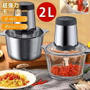 【2025年新バージョン】フード・プロセッサー 2L/3L大容量 フードチョッパー 電動 300W food chopper 超強力モーター 304ステンレス ...