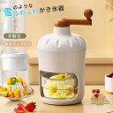 かき氷器 手動式 ふわふわ 製氷カップ 4個付き かき氷 とろ雪 とろ雪かき氷器 砕氷機 手動アイスクラッシャー ステンレス鋼刃 手回しハンドル 小型 DIY 携帯便利 家庭用 飲食店 レストラン 調理器具 夏 夏休み レトロ 製菓道具(2)