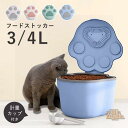 ペットフードストッカー 密閉フードストッカー 3L 4L ドライペットフード 計量カップ付き 大容量 透明 犬 猫 ペット 保存容器 乾燥剤ボックス付 貯蔵タンク スリム コンパクト キッチン シンプル おしゃれ 食品保存容器 密閉保存容器 保存ケース