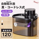 自動給水器 猫 犬 ペット 自動給水機 水飲み器 水飲み 自動 水飲み 給水 水 給水機 浄水器 コードレス センサー付 ポンプ 軟水 ホワイト 透明 お手入れ簡単 洗いやすい 超静音9.2DB 猫用 犬用 ねこ ネコ いぬ 自動水やり器