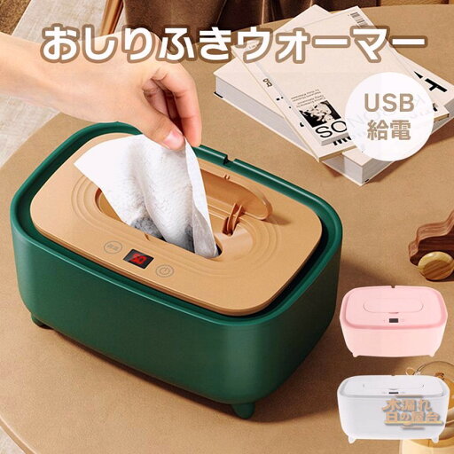 おしりふきウォーマー 温度調節可能 おしりふき温め器 手口拭き ヒーター 保温器 育児グッズ 寒さ対策 出産祝い プレゼント 全3色 おしりふきウォーマー 温度調節可能 おしりふき温め器 手口拭き ヒーター 保温器 育児グッズ 寒さ対策 出産祝い プレゼント 全3色