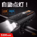 自転車 ライト 充電式 自転車ライト 防水 自動点灯モード搭載 最強 自転車 LEDライト 5200mAh 光センサー 高輝度 自転車 フロントライト 自転車用ライト 充電式 type-c 8種点灯モード 1000ルーメン