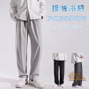 チノパンツ 接触冷感 パンツ メンズ ズボン アイスシルクパンツ 夏 冷感 ワンドパンツ 吸水速乾 軽量 ロング カジュアルパンツ 薄手 大きいサイズ 軽い ストレッチパンツ スポーツ 薄手トレンド 無地 通気 トレーニング ビジネス 父の日 プレゼント 彼氏 M-5XL 3color
