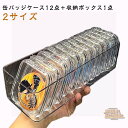 缶バッジケース 12個入り 収納ボックス付き セット 推し入れ バッヂ 缶バッジカバー スタンド 収納ケース 収納 コレクションボックス 推し活 保護 クリアケ...