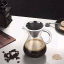 コーヒーカラフェセット 600ml 400ml ステンレス フィルター 耐熱ガラス ドリッパー コーヒーサーバー コーヒードリッパー プレゼント コーヒードリッ...