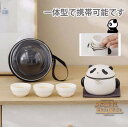 急須ティーポットティーカップポット 保温紅茶 ポットティーポットセット 茶こし付き セラミック 中国風 パンダ ティーポット小型で大容量 紅茶 緑茶 折りたたみ...