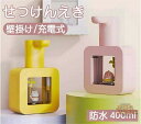 ソープディスペンサー ハンドソープ 泡 自動 液体 泡 吐出量2段階調節 充電式 防水 400ml 壁掛け ハンドソープ 食器用洗剤 キッチン 洗面所などに適用 アルコールディスペンサー