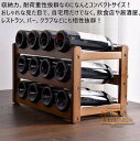 ワインラック ワインホルダー 積み重ね式 ワイン置き ワインスタンド ワイン収納 お酒収納 おしゃれ お酒置き 父の日 お酒棚 ワイン棚 キッチン収納 ダイニング トランクルーム 居酒屋 レストラン 飲食店 バー クラブ用 竹製 父の日プレゼント