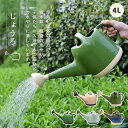 園芸 じょうろ ジョウロ 水差し 大容量 4L おしゃれ トンボじょうろ ジョーロ 可愛い 使いやすい 散水用品 園芸用品 軽量 北欧 水やり 観葉植物 如雨露...