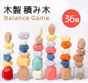 知育玩具 木製パズル バランスゲーム バランスおもちゃ 36個 立体 木のおもちゃ パズル プロック 積み木 色認識 集中力 指先訓練 モンテッソーリ 混色