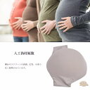 妊娠腹 メモリー綿製 リアル 通気性良い 柔軟 腹 クロスドレッサー 妊婦体験 ママ教室 勉強会 偽腹 人工偽妊娠 舞台表演 演技小道具 三つサイズ選び