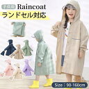 レインコート キッズ ランドセル対応 レインウェア リフレクター付き 子供服 防水 ベビー 男の子 女の子 収納バッグ付 子供 かわいい おしゃれ 雨具 幼稚園 小学生 反射テープ 透明窓 ランドセル 子供用 梅雨 対策 アウトドア 無地