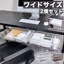 引き出し 後付け デスク下 収納 ワイド 机下 2個 セット トレー デスク テーブル A4 テーブル下 収納トレー 大容量 収納ケース オフィス 文房具 事務...