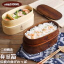 弁当箱 曲げわっぱ 二段 女性 白木 漆塗り 1000ml 2段 男性 お弁当箱 子供 おしゃれ 新学期 遠足 木製(3)