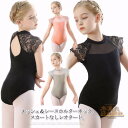 150 キッズ 通気性抜群 子ども ジュニア用 子供 ダンス服 レース柄 180 練習用 バレエ 黒 ブラック バレエ練習着 体操着 スカートなし バレエウェア 120 130 140 フリル 160 170 バレエレオタード