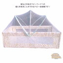 ベビーベッド 蚊帳 かや 赤ちゃん 蚊よけ 虫除け 猫対策 侵入防止 子供 夏用 キッズ テント エアコンの風よけ 虫よけ かわいい ガード カバー ベビー蚊帳...