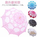 可愛い 手芸品 結婚式 手作り ブライダル レース 花嫁 レディース 木製 傘 日傘 撮影用 日傘 DIY 和傘 踊り傘 花嫁傘 長傘 唐傘 コットンレース 大きいサイズ アウトドア用 傘