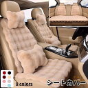 車用 座布団 もこもこクッション ファー カーシート 3枚セット 4枚セットふわふわ あったか 冬 前席 後部座席 全席 1台分 おしゃれ シートカバー カークッション 座布団 シートカバーシート 車イスクッション カー用品 アクセサリー 内装 運転席 助手席 車座布団