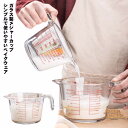 メジャーカップ 計量 耐熱ガラス クリア 大容量 350ml/500ml/1000ml 取っ手付き カップ 計量カップ 目盛付き ガラスメジャーカップ 耐熱 食...