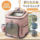 ペットキャリーバッグ 猫 犬 キャリーバッグ おしゃれ リュック ペットリュック 折りたたみ 猫 キャリー リュック 拡張 猫用キャリーリュック ペットきゃりー...