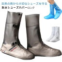 汚れ防止 ロング 折りたたみ シューズカバー レインシューズ メンズ 長靴 カバー 雪 軽量 軽量 防水 雨 靴を履いたままはける レインブーツ 登山 雨具 ア...