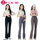 マタニティ フレアパンツ ヨガパンツ ストレッチパンツ 美脚 パンツ 産前産後兼用 セミフレア レギンス ボトムス ルームウェア 部屋着 セミベルボトム お出か...