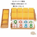教具 十進法1-1000の金ビーズ 数字カードセット 早期教育 プレゼント 玩具 おもちゃ キッズ 子ども 子供 男の子 女の子 大人 知育玩具 組み立て 入学...