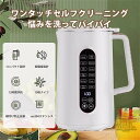 ミキサー ジューサー お粥メーカー豆乳機全自動電気 スープメーカー 12つの調理モード
