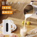 ミキサー ジューサー お粥メーカー豆乳機全自動電気 スープメーカー 12つの調理モード