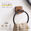 タオル掛け 洗面所 タオルリング 強力粘着 タオルハンガー 木製 タオルホルダー バスタオル掛け 壁掛け おしゃれ トイレ キッチン バスルーム アクセサリー ...