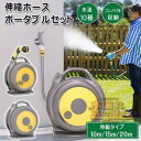 ホース ホースリール 伸縮タイプ 10m 15m 20m 多機能ノズル付き 持ち運び 180°回転ブラケット付き 広範囲角度対応 ガーデンホース 散水ホース ス...