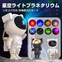 プラネタリウム 家庭用 こども 室内用 プロジェクター 赤ちゃん スタープロジェクター 星空ライト リモコン付き 15種類 USB充電 ナイトランプ 小型 子供...