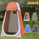 自動多機能ポータブルテント着替えテント アウトドア 自宅用 移動式トレイ 着替えテント アウトドア 全自動テント プライベートテント トイレテント キャンプ 多用途 簡易 着替え/お風