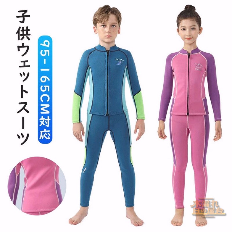 子供ウェットスーツ ウェットスーツ 子供用 ウェットスーツ キッズ 子供 ウェットスーツ 男女兼用 2.5m 日焼け止め UVカット サーフィン 水着 男の子 女の子 キッズ 防寒保温 上下一体 フルスーツ ワンピース