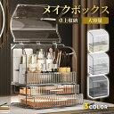 大容量 アクリルケース メイクケース クリア コスメ収納 アクリル コスメ収納ボックス コスメ収納ケース 引き出し付き コスメボックス コスメケース コスメ 収納 ケース 化粧品 コスメ 防塵 縦型