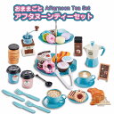 おままごと ままごと ごっこ遊び お店屋さん お菓子 コーヒー セット 喫茶店 ケーキセット おもちゃ 女の子 ままごと スイーツ 玩具 誕生日 プレゼント ギ...
