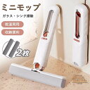 ミニモップ スポンジモップ スポンジ2個 ハンディモップ 片手操作可能 省スペース 吸水ミニモップ モップ フロアクリ ーニング 多機能 携帯用小型モップ 掃除用品 キッチン 掃除便利 ガラス掃除 家庭用 洗える 車