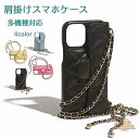 MagSafe対応 iPhone15 iPhone15Pro 肩掛けスマホケース 携帯ケース ストラップ シャネル風 おしゃれ ハイブランド風 ショルダー タイプ スマホケース iphone14 14pro 14plus カード落ちない アイフォン携帯