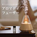 アロマディフューザー 加湿器 超音波式 卓上加湿器 アロマ アロマ対応 おしゃれ LEDライト付き 卓上 コンパクトサイズ 大容量 小型 お手入れ簡単 省エネ ...