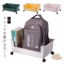 収納ラック L デスク下収納 カート サイドワゴン 付き 収納 荷物かご デスク下 ワゴン 荷物入れ カート S ボックス キャスター付き 机下 デスク 机 下...