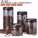 2個セット!真空保存容器 コーヒー豆収納 豆収納 ガラス 真空容器 フードストッカー 500ml 900ml 1200ml 1800ml コーヒー豆 乾物 ペットフード 梅雨対策 漬物 密封容器 ストッカー フードキーパー 耐熱 耐冷 操作簡単 調味料容器 洗いやす