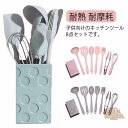 8点セット 贈り物 セット 食品級シリコン キッチンツール 調理器具ツール おしゃれ キッチンツールセット クッキング用品 キッチン用品 製菓器具 耐熱 耐摩耗 可愛い 誕生日 クリスマスプレゼント 子供