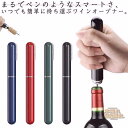 ワインオープナー 針 コルク栓抜き ワイン オープナー おしゃれ コンパクト 持ち運び 栓抜き コルク抜き ギフト ワイン好き プレゼント 高級感 誕生日 送別...