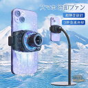 スマホ 冷却ファン スマホ 冷却クーラー 3秒急速冷却 スマホ散熱器 発熱対策 半導体冷却 ペルチェ素子 Mobile スマホスタンド スマホホルダー 冷却ラジ...