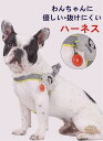 犬 ハーネス 可愛い 全4色 小型犬 中型犬 ハーネス 軽い 痛くない 胴輪 メッシュ クッション 立体構造 光反射機能 犬お散歩 わんことお出掛け ウォーキン...