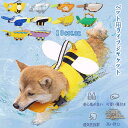 犬用 ライフジャケット ペット 犬 可愛い翼 水遊び 海 川 高品質浮力ベスト 春 夏 小型犬 中型犬 浮き輪 安全 マジックテープ 犬用浮き輪 犬服 ドッグウエア 事故防止 プール リハビリ 救命胴衣 水泳用ジャケット 犬のライフジャケット ペット用品 熱中症 暑さ 対策 大型犬