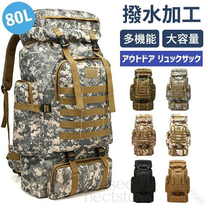 サイズ（単位：cm）高さ 約72cm、幅 約34cm、マチ 約17cm梱包サイズ：約65*35*3cmカラー全6色（写真はご参考程度）素材オックスフォード、ポリエステル　その他裏地： 防水PU商品仕様【伸縮性】あり【透け感】少し【裏地】なし*生産時期により多少異なる場合がございます。商品紹介60Lという容量になります。自由にサイズを切り替えます。60L 約3日分の衣類+寝袋＋旅行道具が入ります【通気性】肩部背中部は通気性のよいスポンジ素材を使用し、快適な背負い心地です。背中部で使用されているスポンジと人体は隙間を形成し、空気が通り抜けることができます、真夏でも蒸し暑いと感じません【人体工学設計】S字型のPCぐらいの幅広ショルダーストラップは、肩や背中にかかる荷重を均等に分散してくれ 、そして、腰部には重さを分散できるベルトも付き、荷重を1点に集中することなく、腰部や肩の幅広い範囲でさせます。長い時間でも疲れないです【多機能】上部のフタ部分は壊れにくいヒモ仕様、壊れると開閉不能なジッパー仕様から改良しています。両側と上部のポケットはファスナー付いてます、カード、鍵など紛失しやすい小物が入れます。　ストラップはD型掛ける設計：水筒、眼鏡等を掛けます。ご注意商品写真はできる限り実物の色に近づけるよう加工しておりますが、お客様のお使いのモニター設定、お部屋の照明等により実際の商品と色味が異なる場合がございます。実寸（平置きした状態でメジャーで計測したもの）とヌード寸（タグについているおおよそcmの方対象を表すサイズ表記）とは測り方が異なります為、サイズ比較対照となりません。プリント生地の商品については、生地の裁断縫製方法により写真と同様の柄が出ない場合がございます。楽天から届く自動配信メールは【送料】や等が正しく計算されない場合があります。 後ほど当店からのメールにて改めて正しい合計金額をご連絡致します。返品対応返品交換は原則としてお受けしておりません。初期不良や弊社都合による著しい発送遅延などが発生した場合は、未使用の商品のみ到着日から7日以内にご連絡頂ければご返金交換対応させて頂きます。 【原産国／製造国: 中国】 .80L 超大容量 登山リュックはアウトドア バッグとしてキャンプ 防災 旅行 引越し 通勤 ハイキング スポーツに最適です。迷彩デザインの登山 バッグ バックパックで軽量かつ防水仕様。容量拡大可能で重さ分散ベルト付きの大型リュックサックは多機能で耐久性が高く、収納力抜群。登山用品として耐摩耗性に優れ、通気性や抗菌 防臭機能も備えています。人気 おすすめ ランキング セール対象の軽量設計で丈夫な多ポケット仕様。トレッキングやアウトドアグッズとしても利用でき、快適な長時間使用が可能です。。 指定された配送時間は承っておりません。【Bonneil】