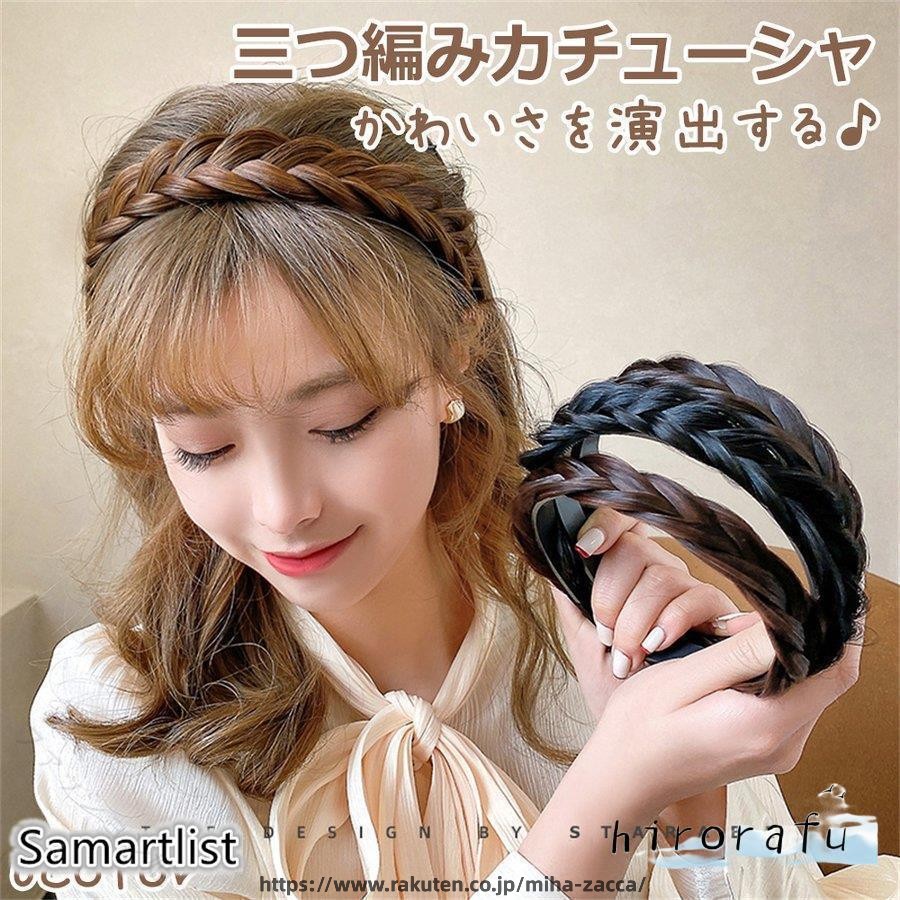 三つ編みカチューシャ ウィッグ付きカチューシャ ヘアバンド風 かわいい おしゃれ 6色展開 ヘアアレンジ 簡単装着 盛れる 上品 ガーリー 小顔見せ 休日コーデ デート 学園祭 イベント